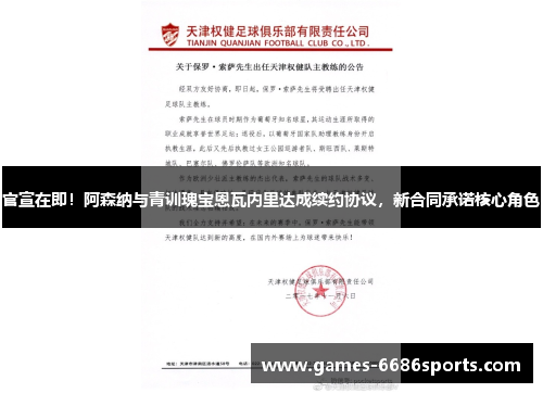 官宣在即！阿森纳与青训瑰宝恩瓦内里达成续约协议，新合同承诺核心角色