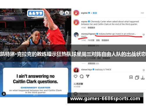 凯特琳·克拉克的教练暗示狂热队球星周三对阵自由人队的出战状态