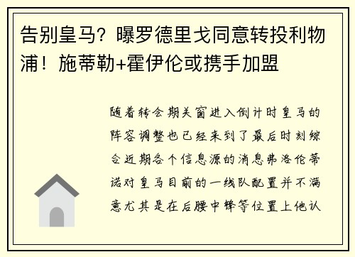 告别皇马？曝罗德里戈同意转投利物浦！施蒂勒+霍伊伦或携手加盟